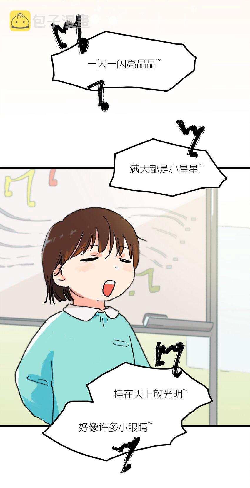 陪你一起看星星漫画,第2章 哪里做错了2图