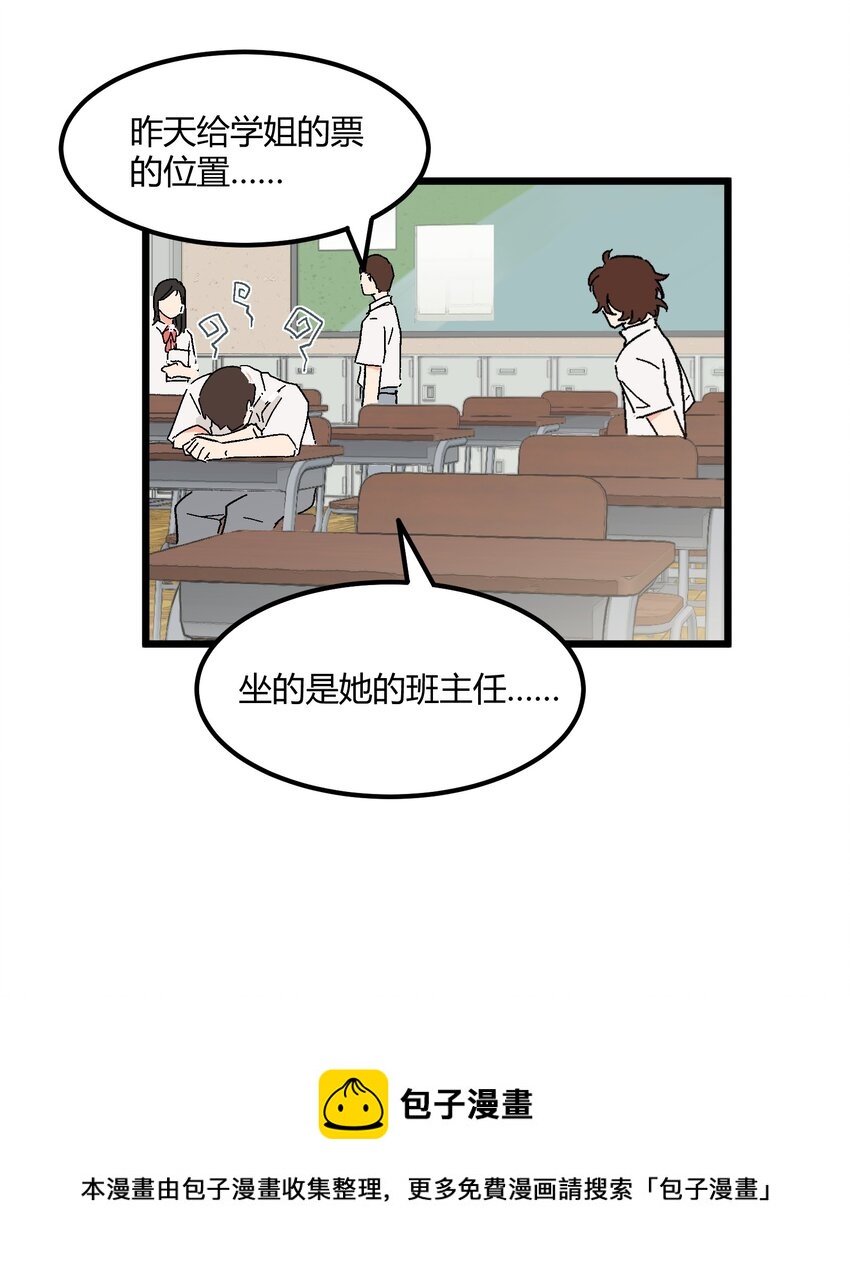 陪你一起看星星漫画,第25章 告状1图