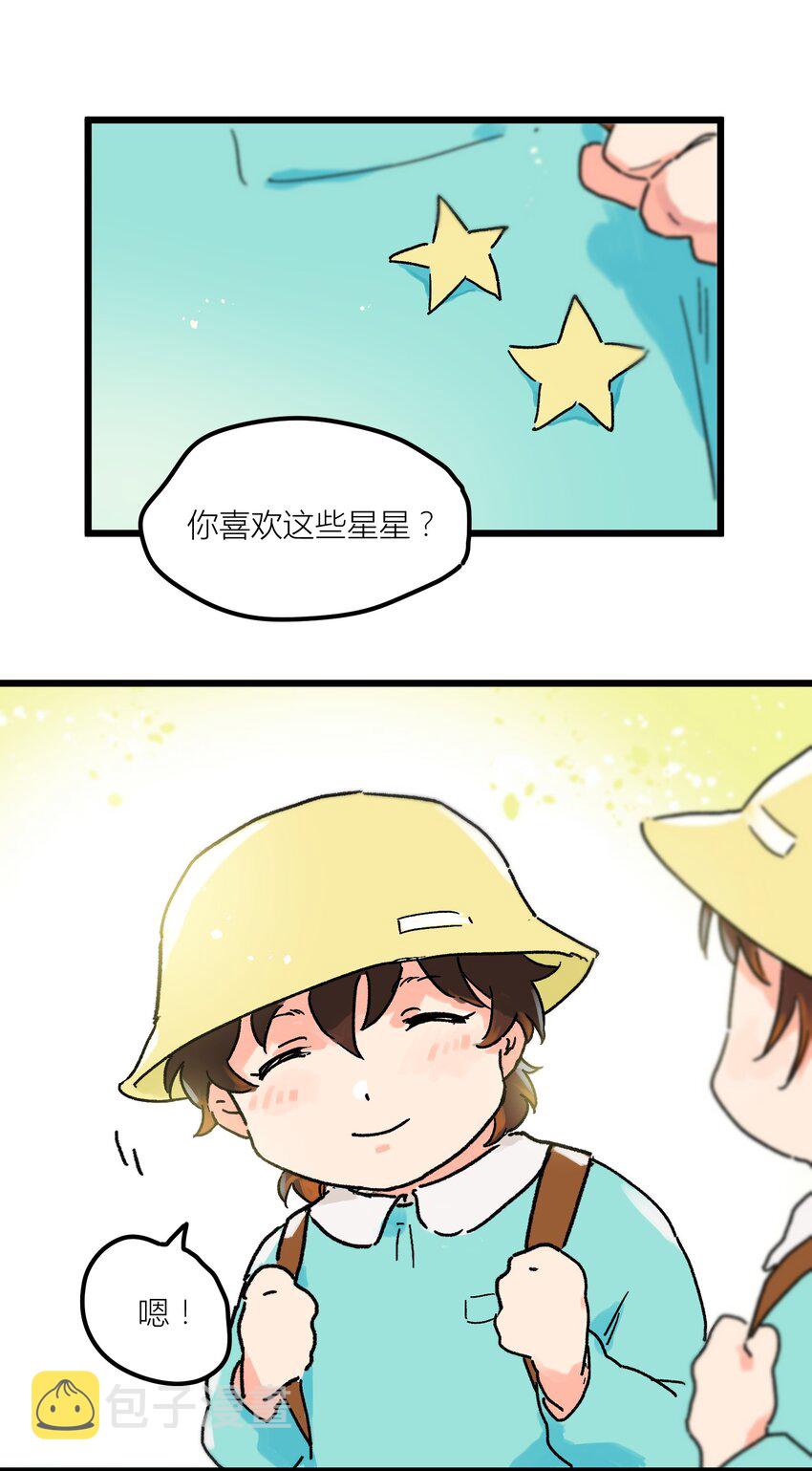 陪你一起看星星漫画,第1章 你的小星星掉了2图