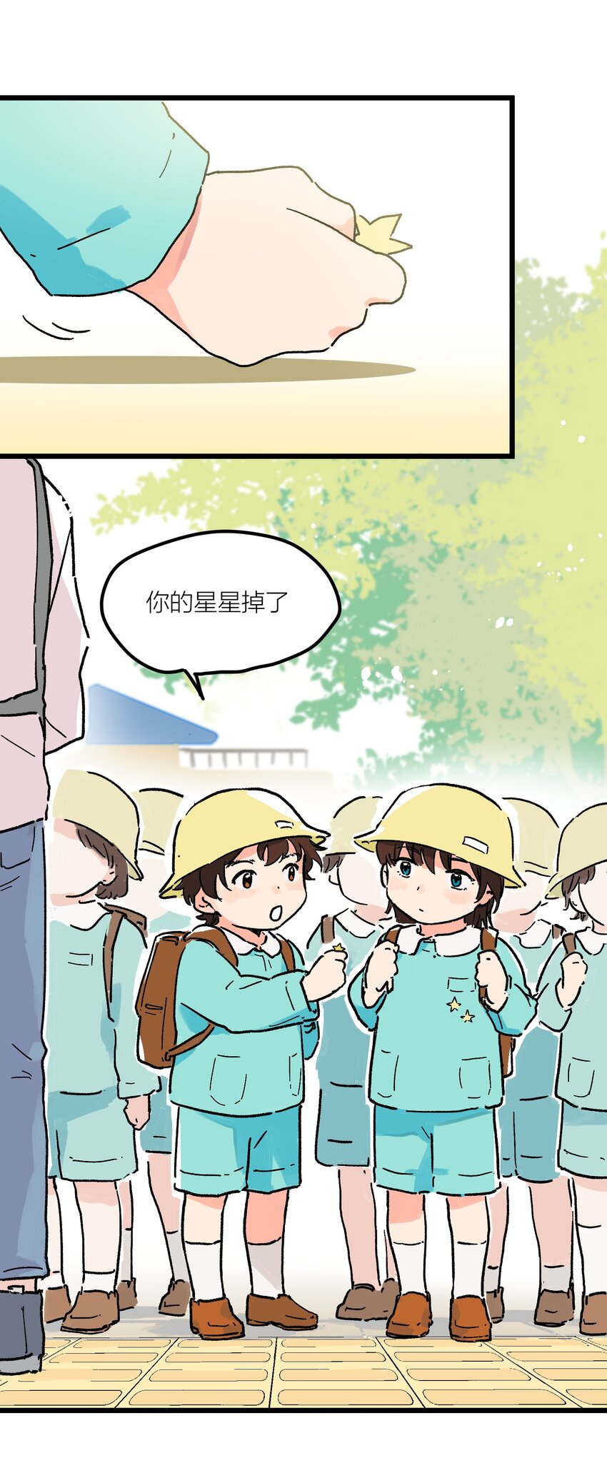 陪你一起看星星漫画,第1章 你的小星星掉了1图