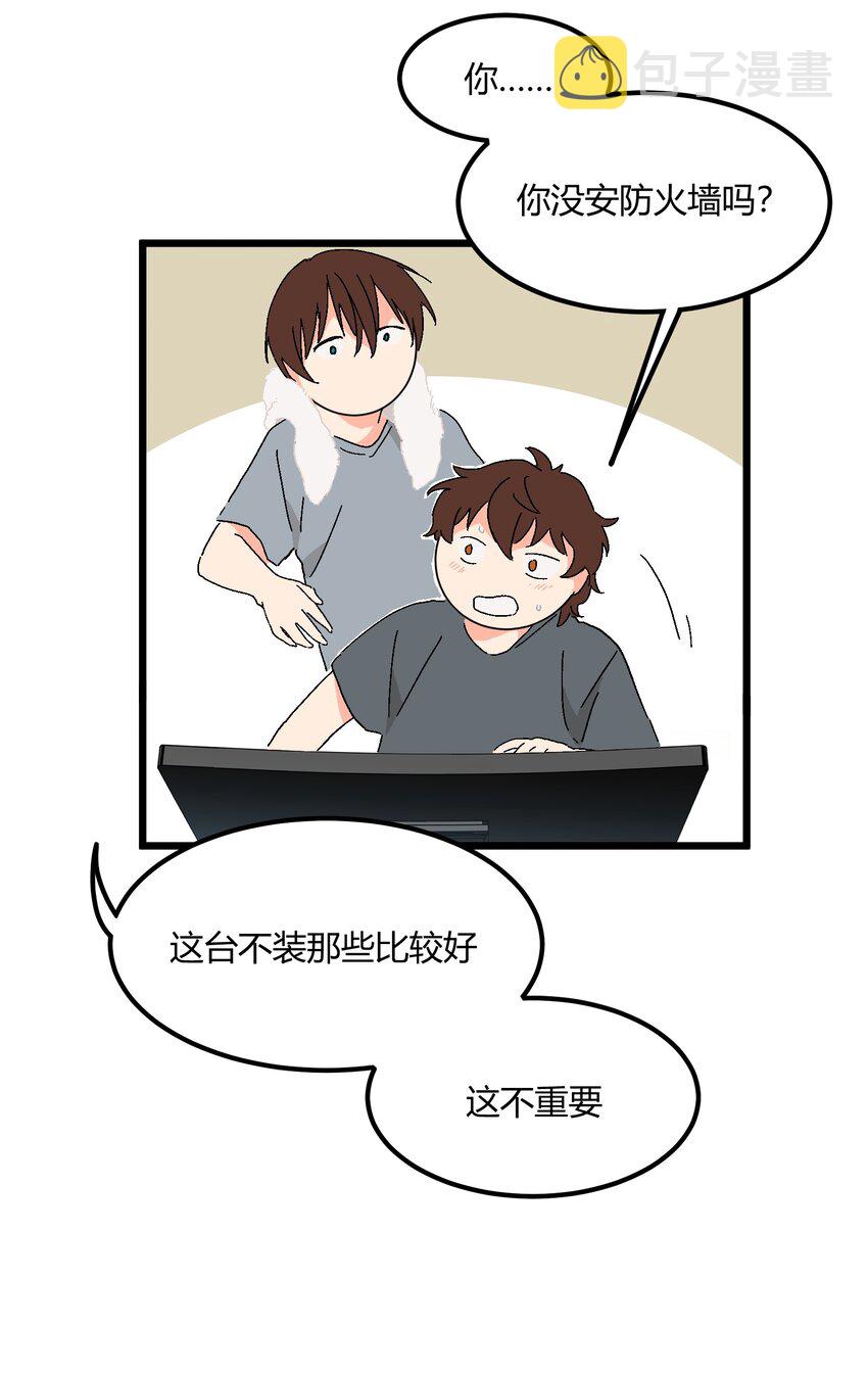 陪你一起看星星漫画,第39章 你一直朝着我睡的呀2图