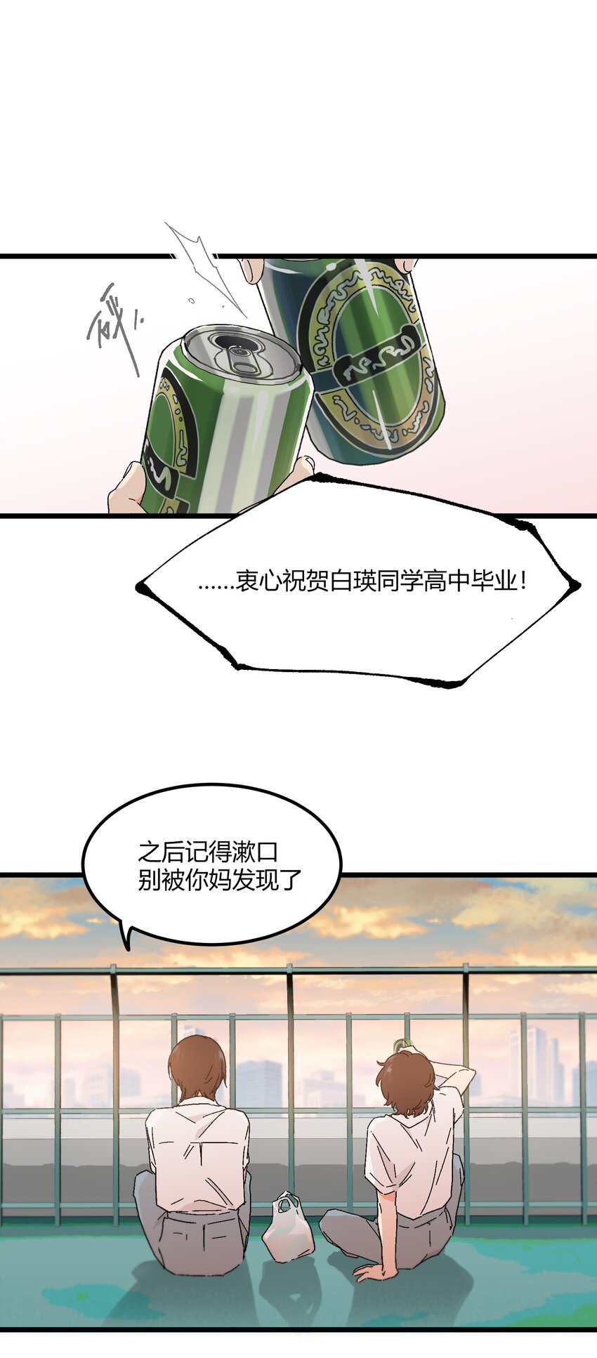 陪你一起看星星漫画,第27章 毕业1图