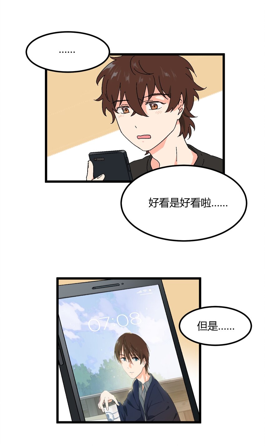 陪你一起看星星漫画,第31章 你可以说你是我的男朋友1图