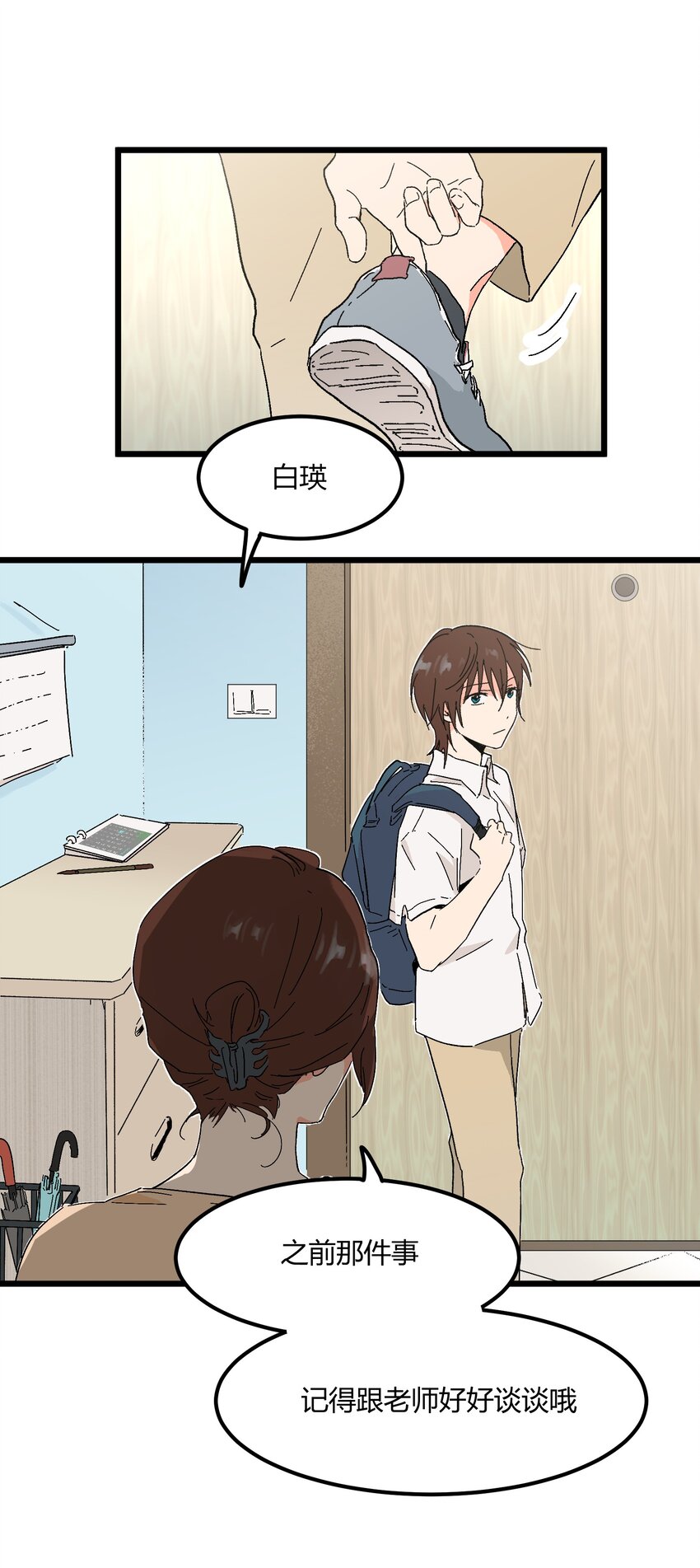陪你一起看星星漫画,第9章 是你出卖了我？1图