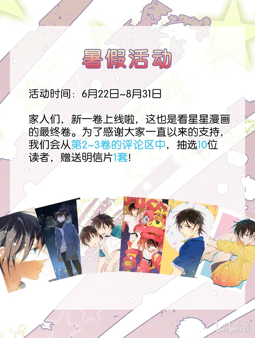 陪你一起看星星漫画,暑假活动 评论送明信片1图