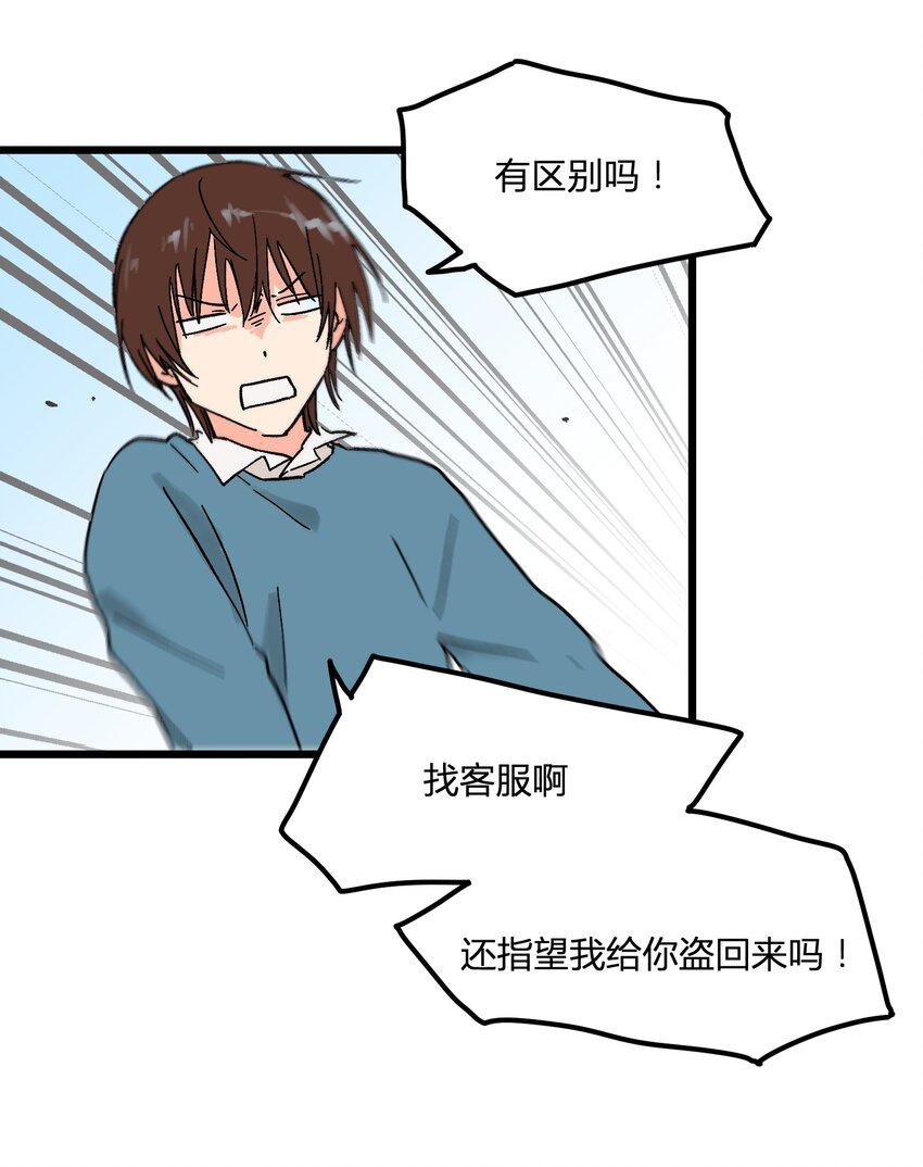 陪你一起看星星漫画,第6章 薄嘴唇的男生2图