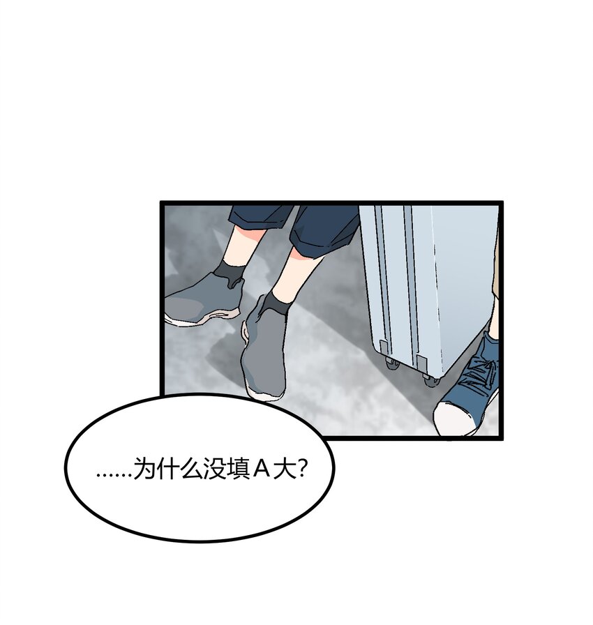 陪你一起看星星漫画,第30章 你还好吗1图