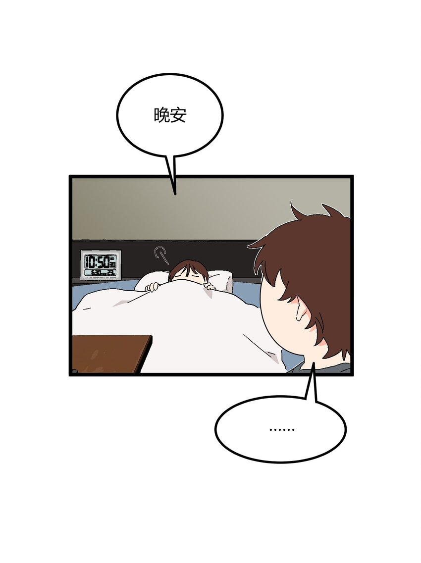 陪你一起看星星漫画,第39章 你一直朝着我睡的呀2图