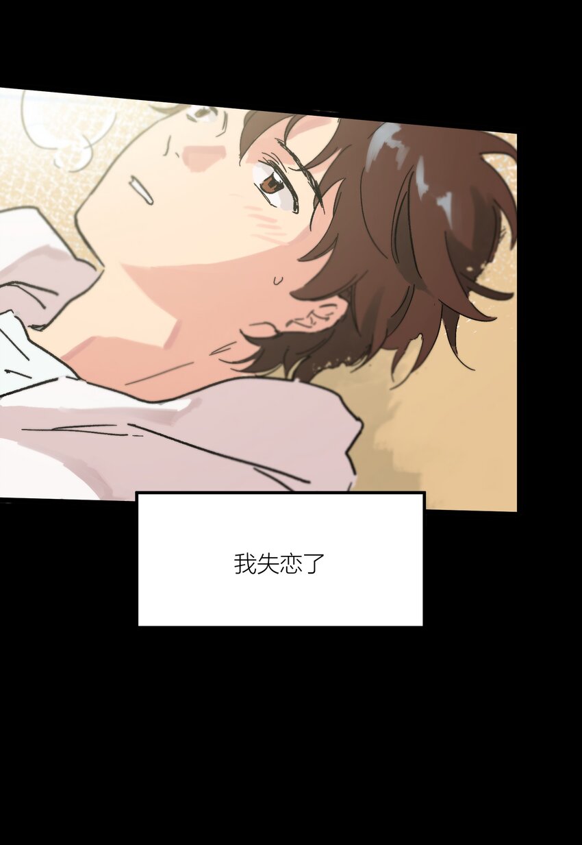 陪你一起看星星漫画,第1章 你的小星星掉了2图