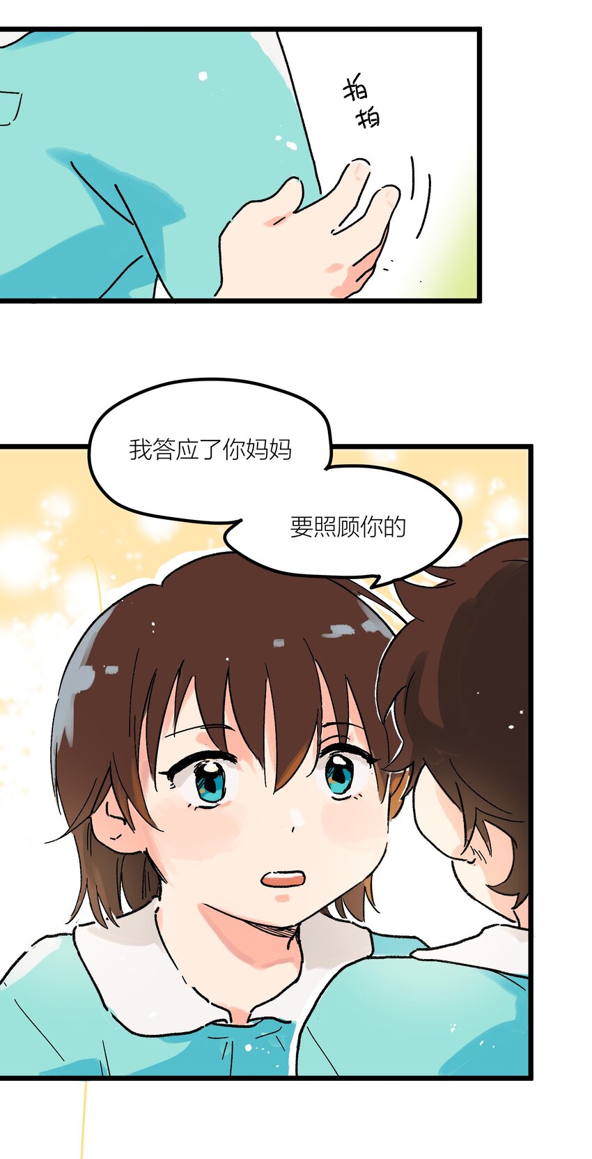陪你一起看星星漫画,第1章 你的小星星掉了2图