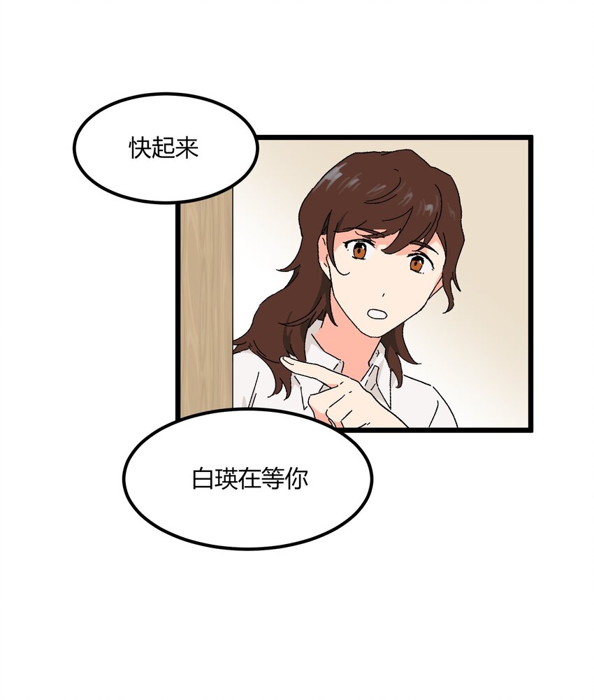 陪你一起看星星漫画,第28章 你会等我吗2图