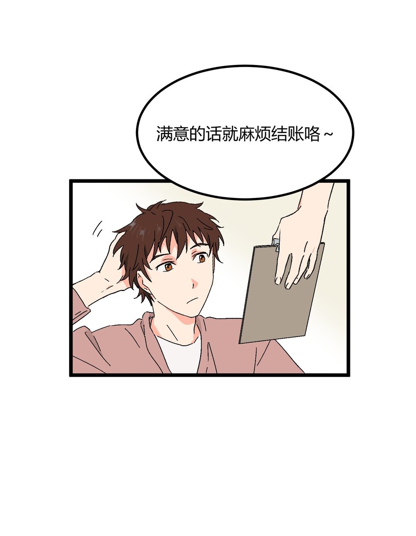 陪你一起看星星漫画,第40章 我怀疑他爱上你了1图