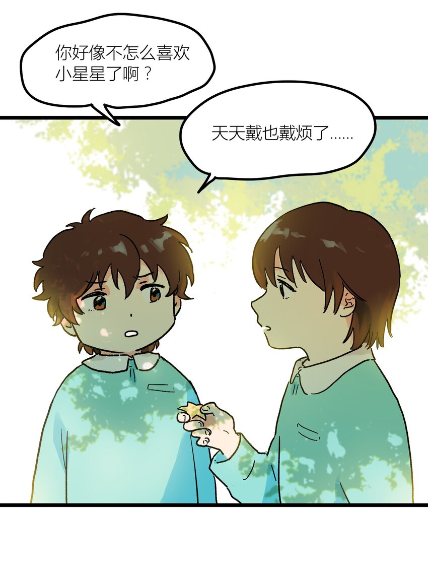 陪你一起看星星漫画,第2章 哪里做错了2图
