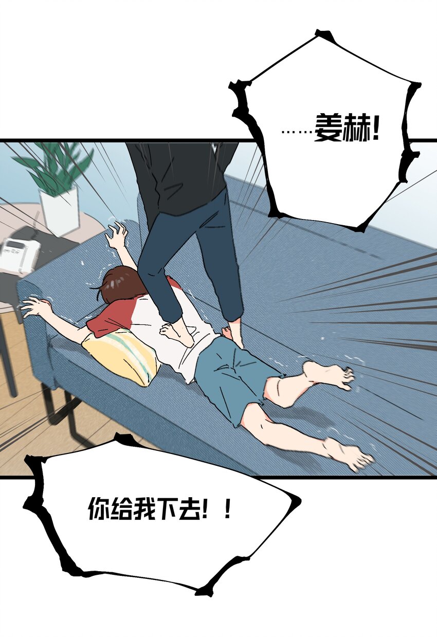 陪你一起看星星漫画,第21章 踩踩背1图