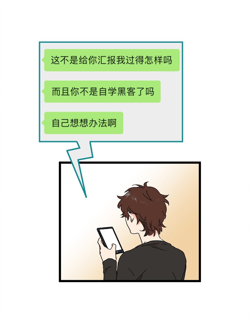 陪你一起看星星漫画,第31章 你可以说你是我的男朋友2图