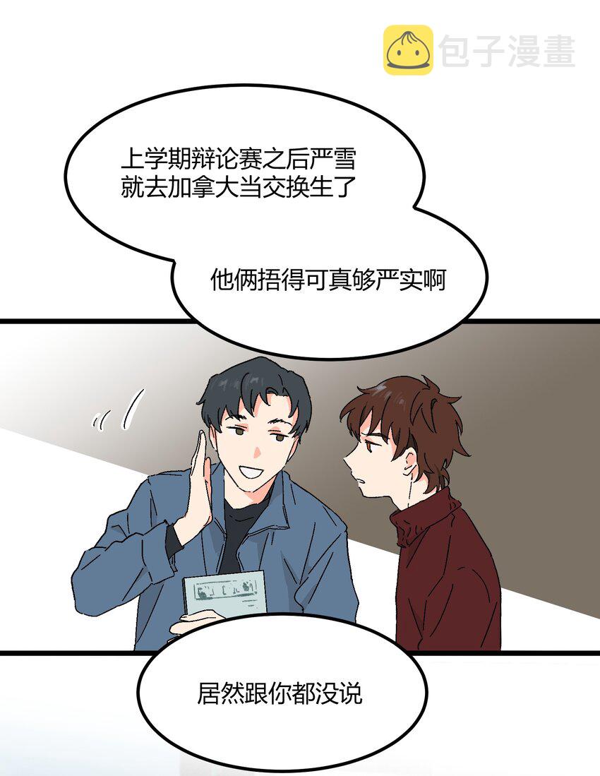陪你一起看星星漫画,第40章 我怀疑他爱上你了1图