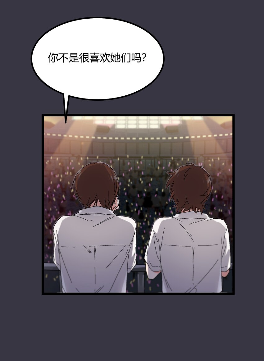陪你一起看星星漫画,第26章 演唱会2图