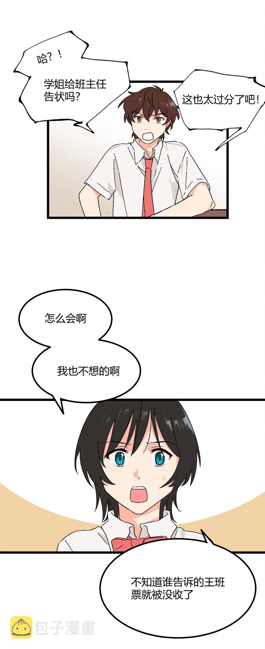 陪你一起看星星漫画,第25章 告状2图