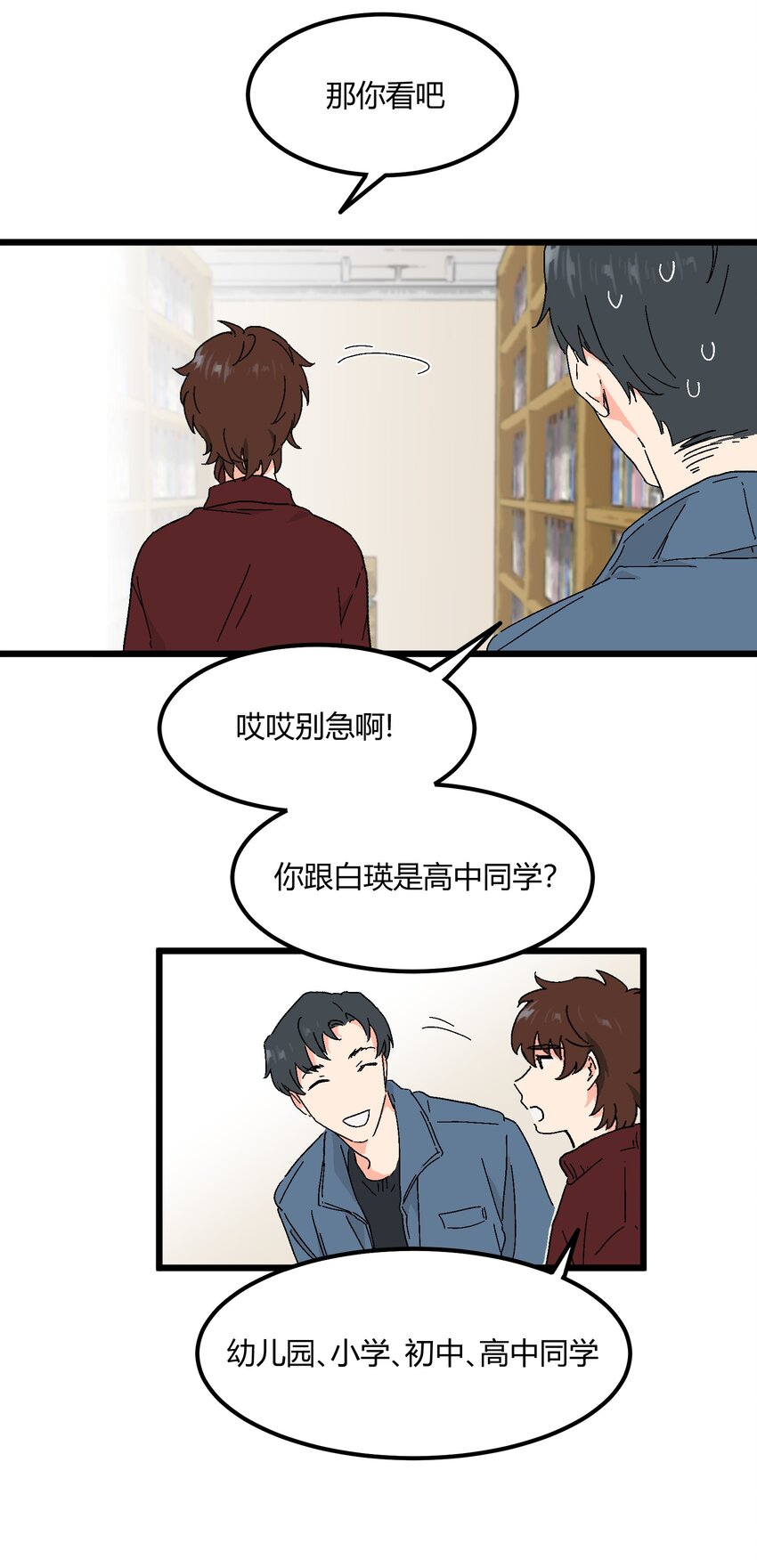 陪你一起看星星漫画,第40章 我怀疑他爱上你了1图