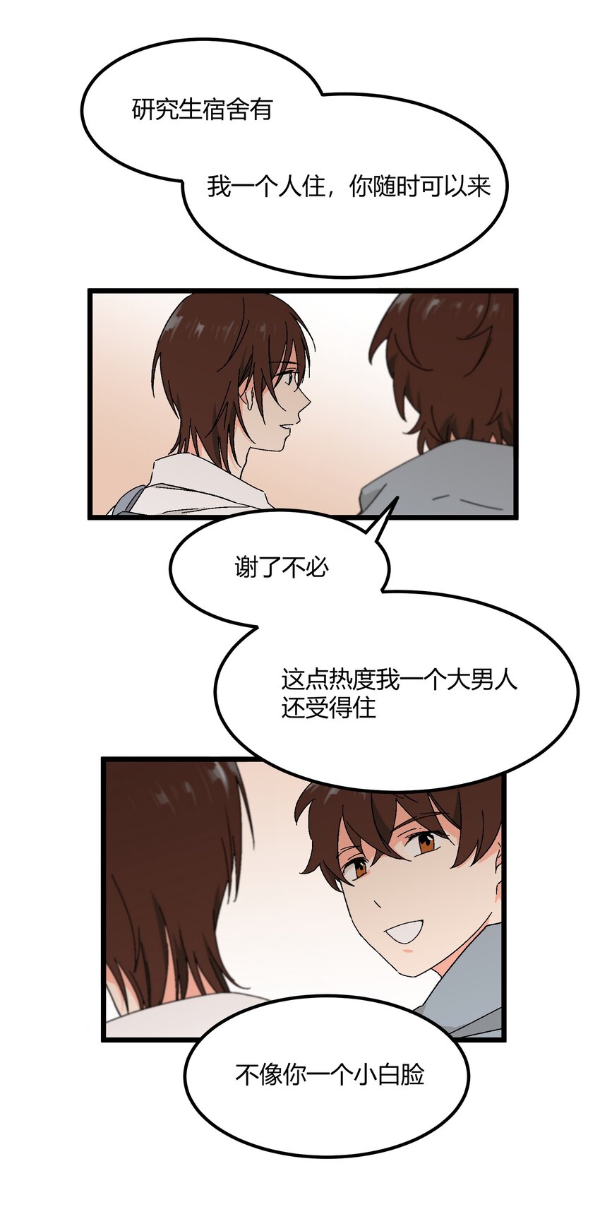 陪你一起看星星漫画,第38章 跟我一样的洗发水2图