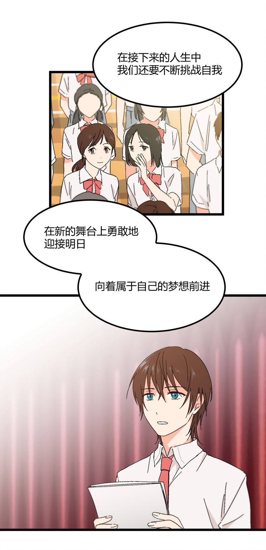 陪你一起看星星漫画,第27章 毕业1图