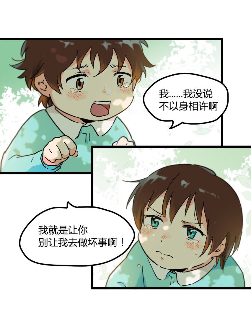 陪你一起看星星漫画,第3章 我们拉过勾了2图