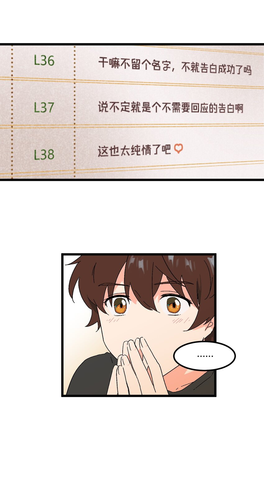 陪你一起看星星漫画,第24章 误会2图