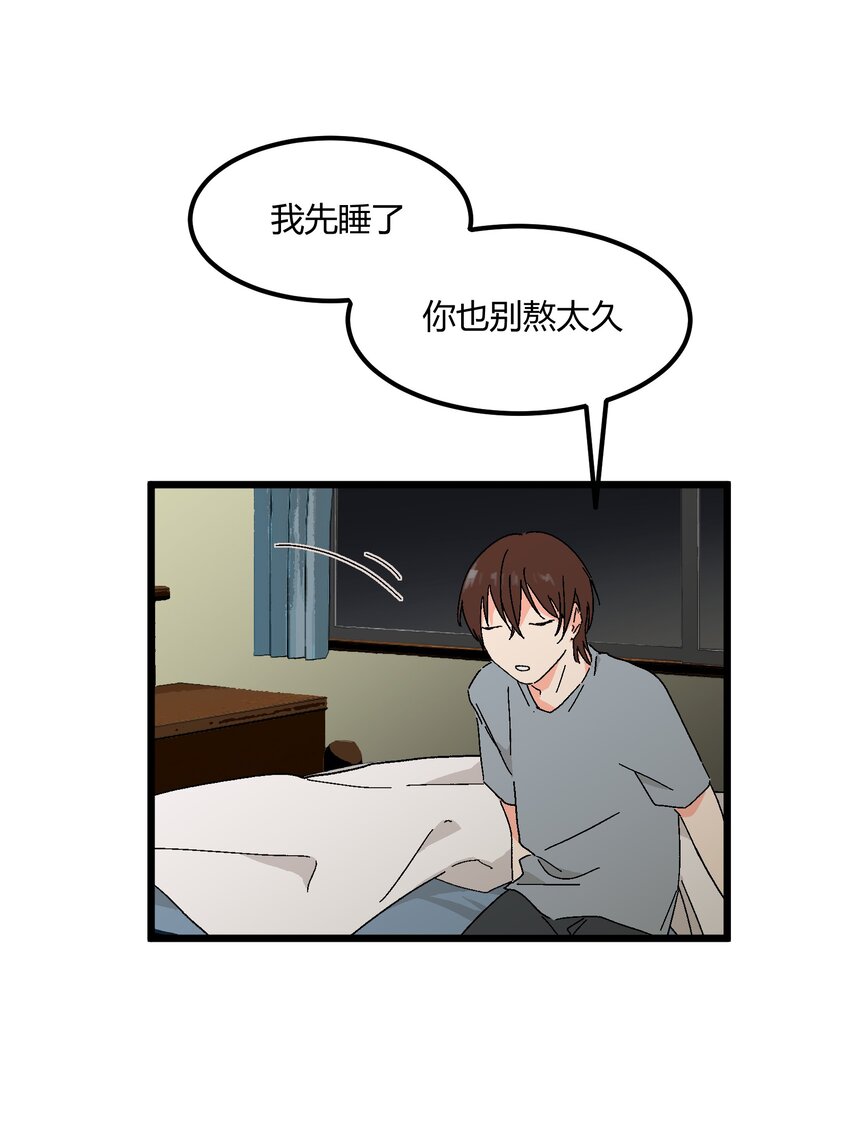 陪你一起看星星漫画,第39章 你一直朝着我睡的呀1图