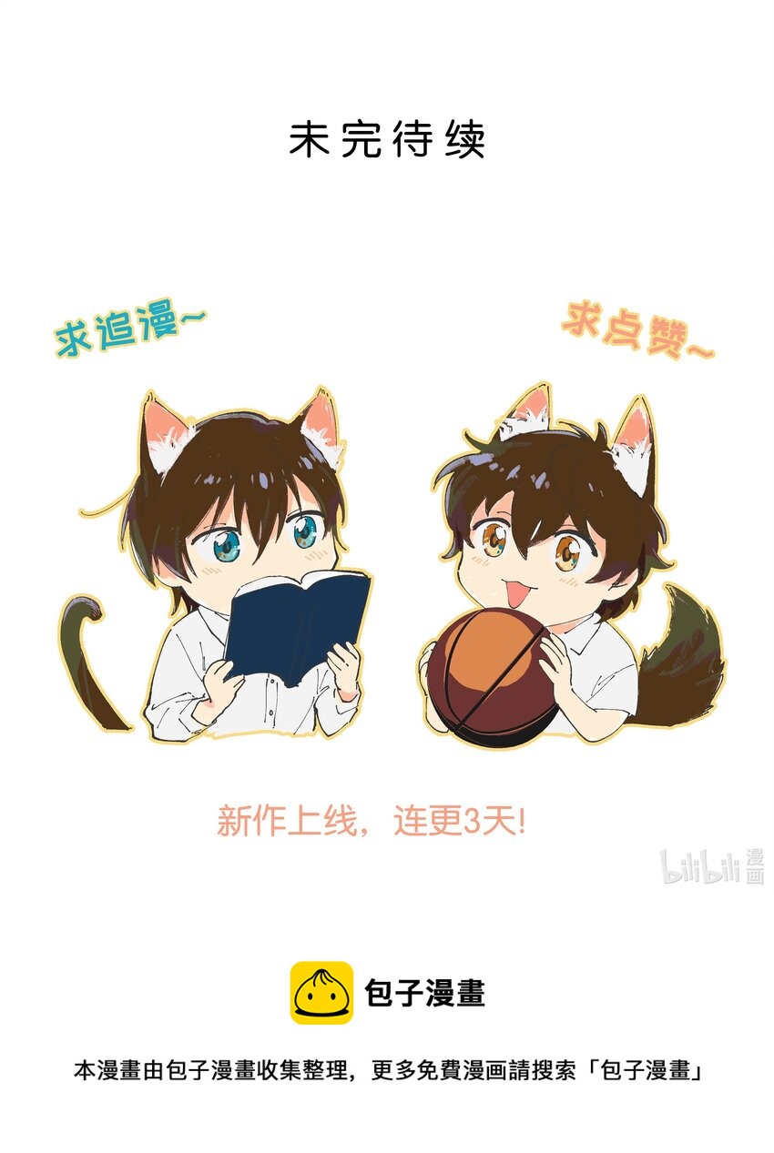 陪你一起看星星漫画,第1章 你的小星星掉了2图