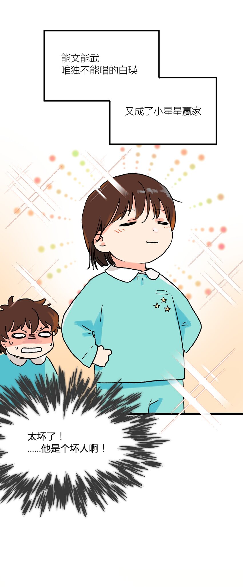 陪你一起看星星漫画,第2章 哪里做错了2图