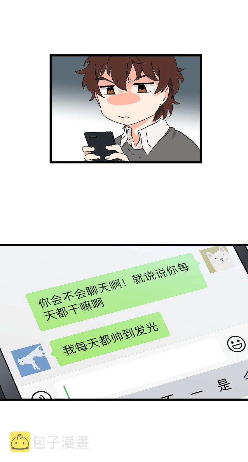 陪你一起看星星漫画,第31章 你可以说你是我的男朋友2图