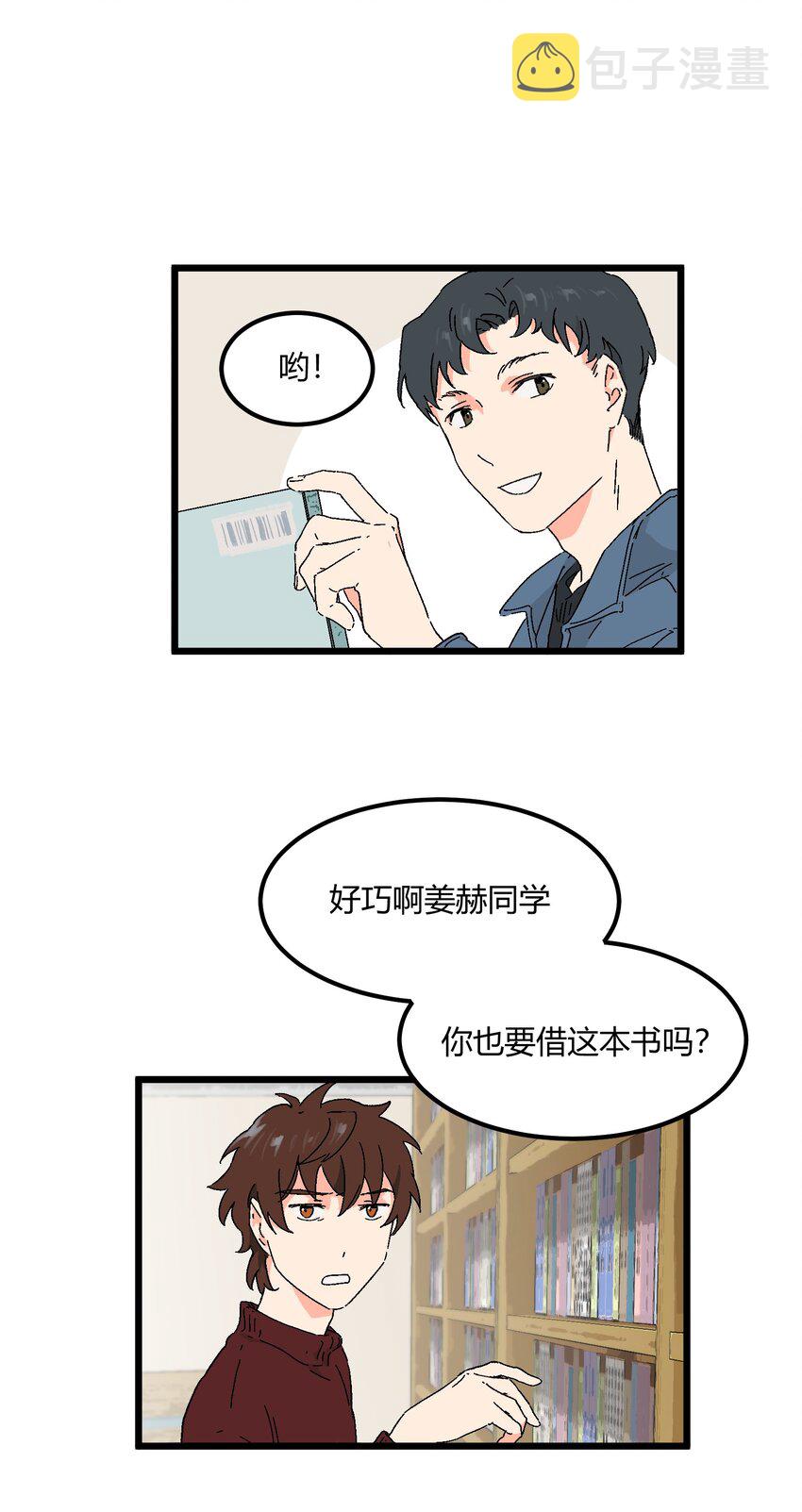 陪你一起看星星漫画,第40章 我怀疑他爱上你了1图