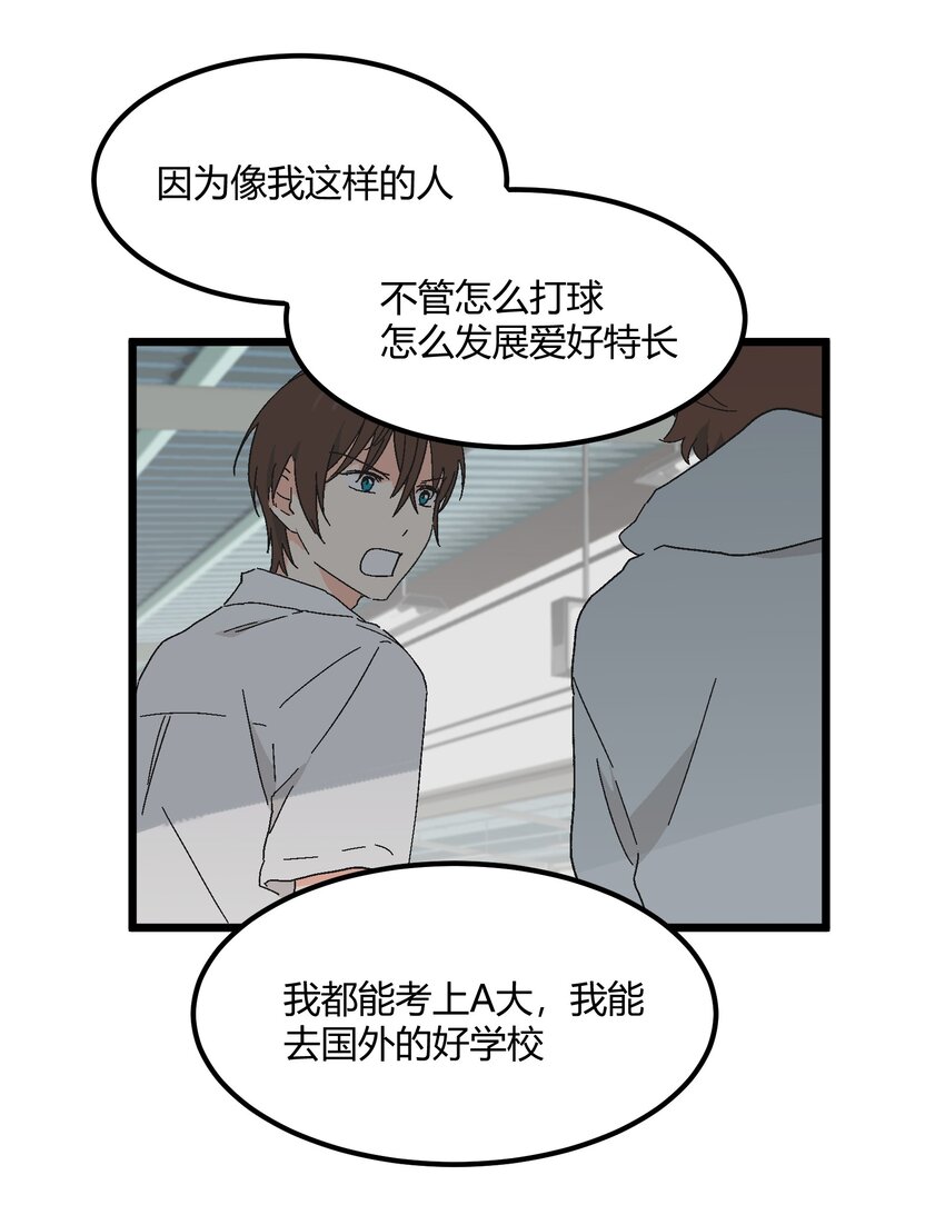 陪你一起看星星漫画,第33章 发榜1图