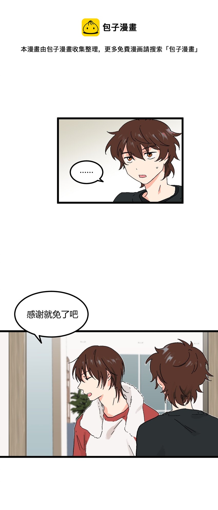 陪你一起看星星漫画,第21章 踩踩背1图