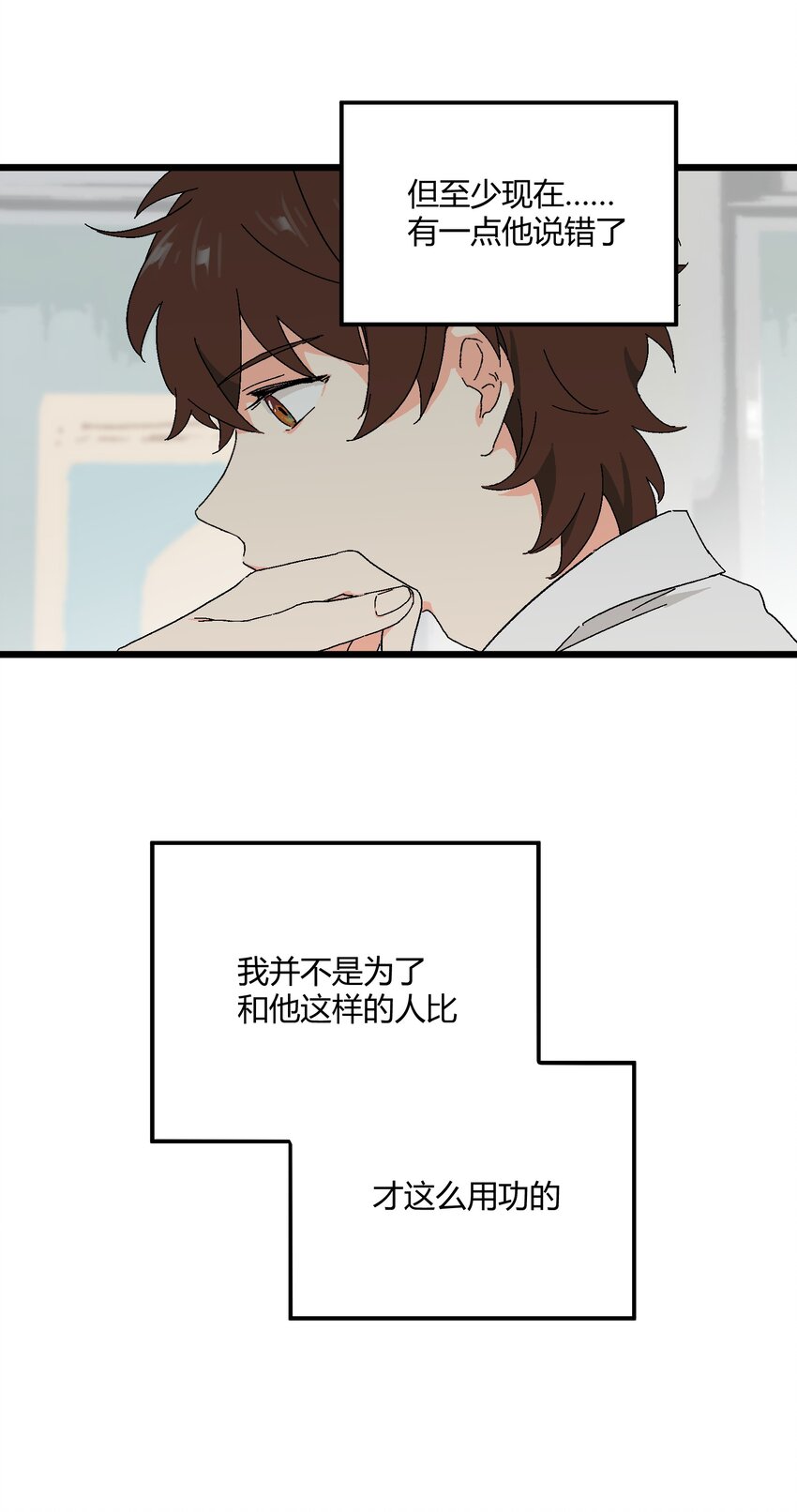 陪你一起看星星漫画,第33章 发榜2图