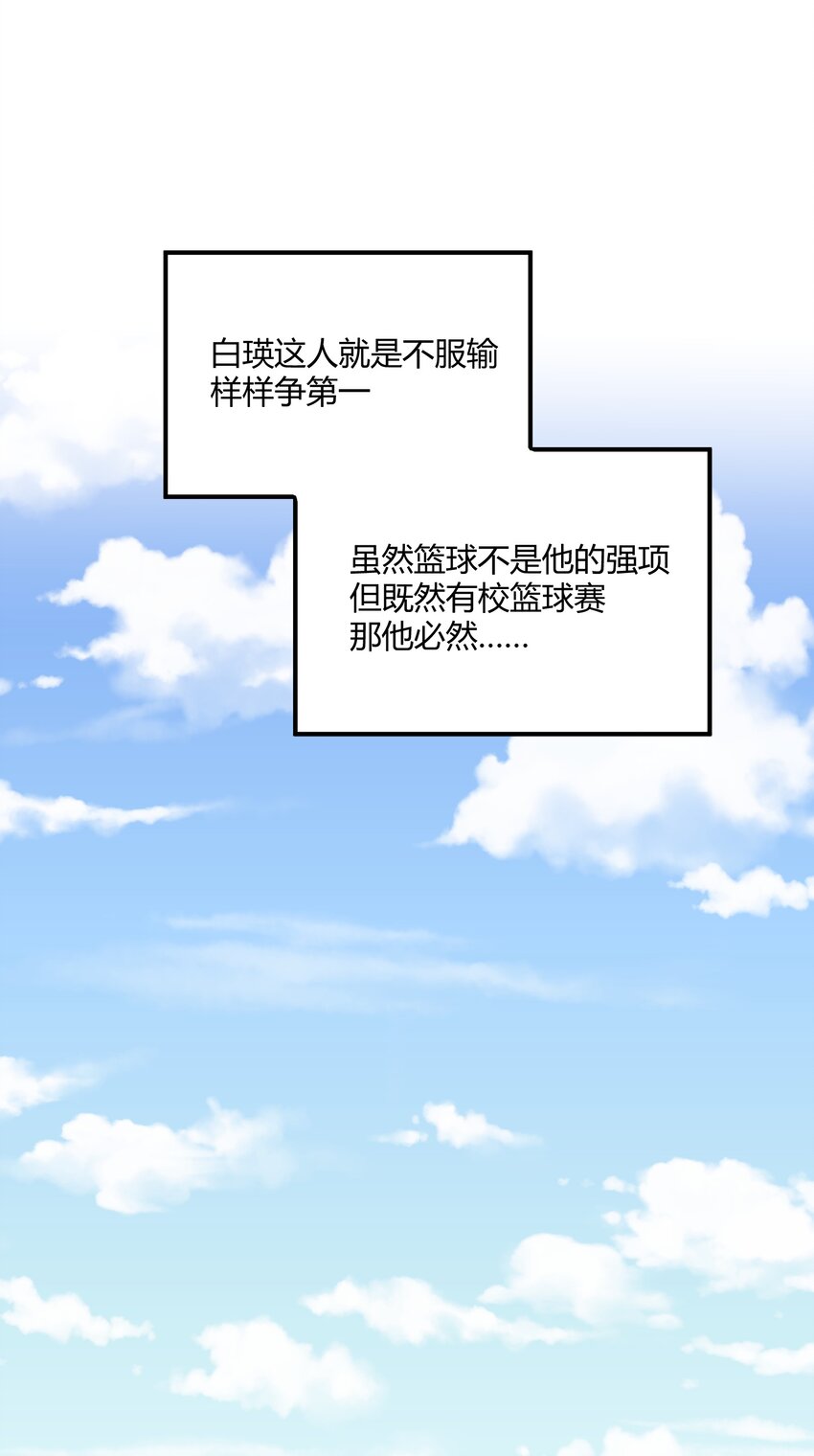 陪你一起看星星漫画,第22章 想和你站在并肩的位置1图
