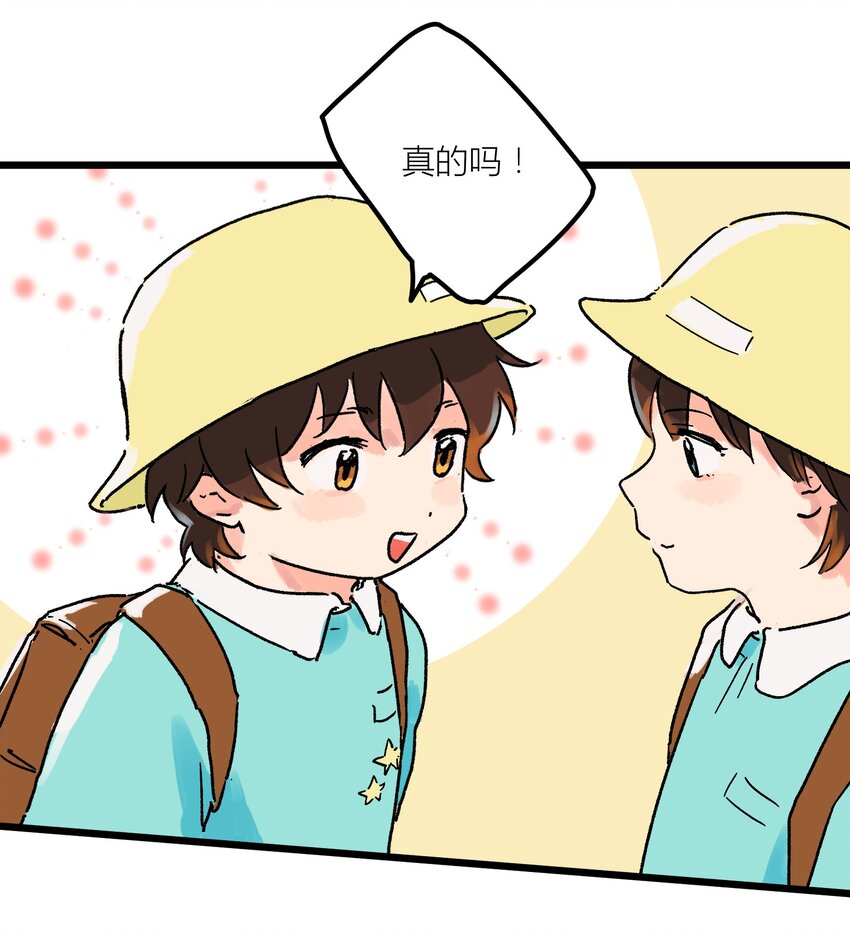 陪你一起看星星漫画,第1章 你的小星星掉了2图