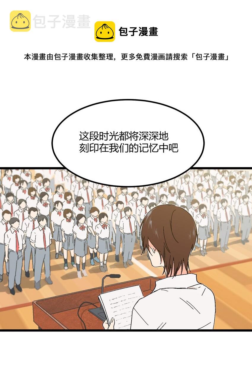 陪你一起看星星漫画,第27章 毕业1图