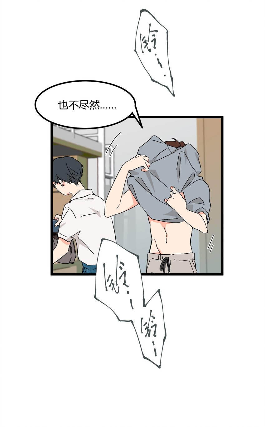 陪你一起看星星漫画,第37章 一辈子的运气1图