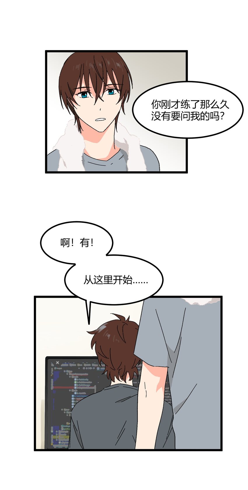 陪你一起看星星漫画,第39章 你一直朝着我睡的呀1图