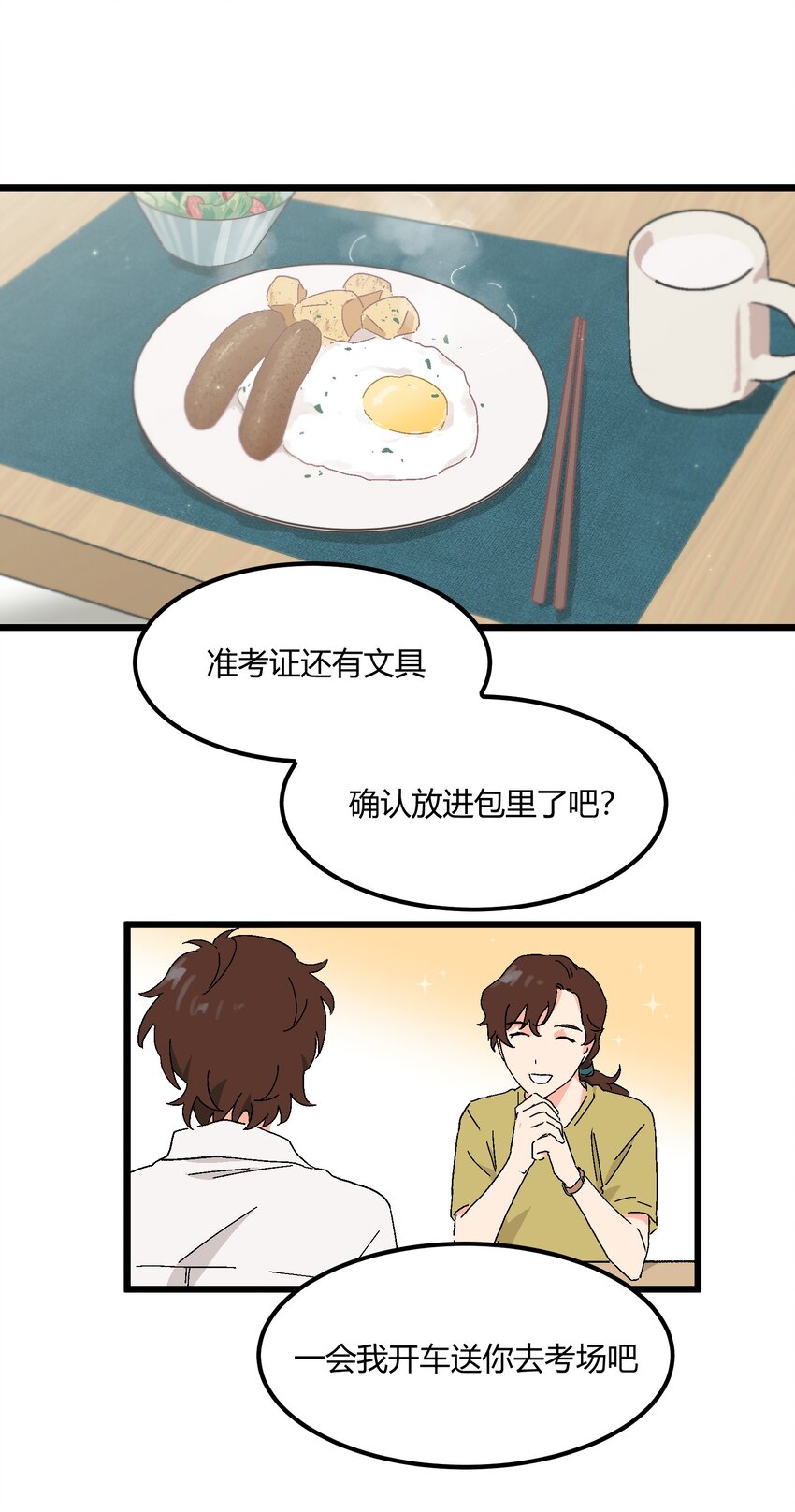 陪你一起看星星漫画,第33章 发榜1图