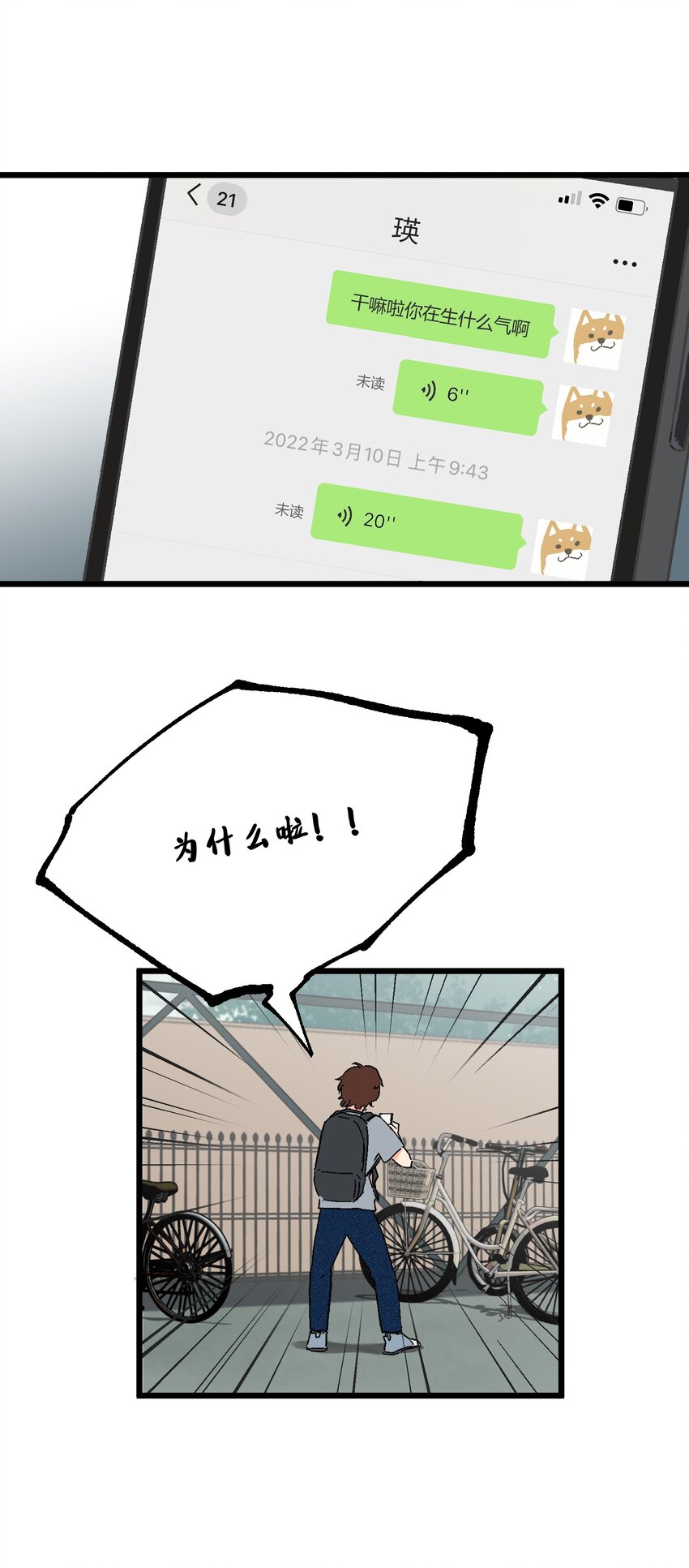 陪你一起看星星漫画,第25章 告状1图