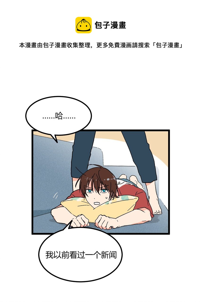 陪你一起看星星漫画,第21章 踩踩背1图