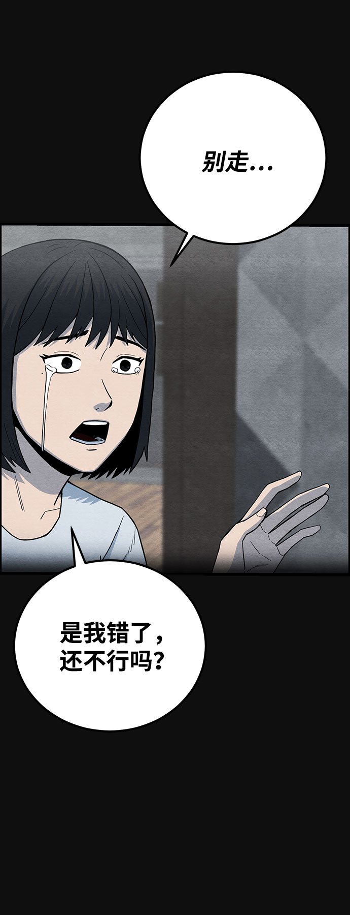 血色快递漫画,[第26话] 不和（1）2图