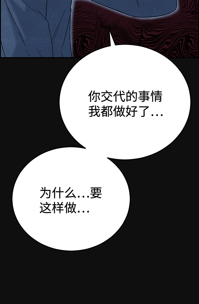 血色快递漫画,[第14话] 加害者们（3）2图