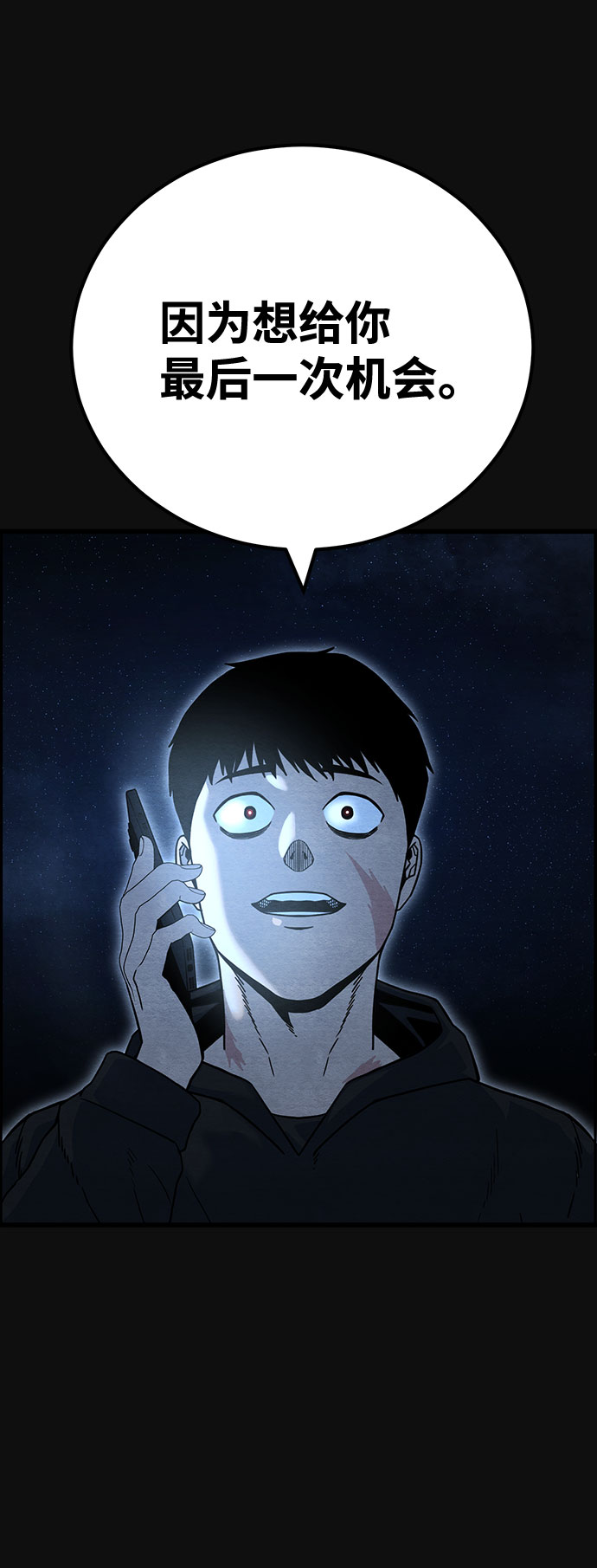血色快递漫画,[第33话] 不当交易（2）2图