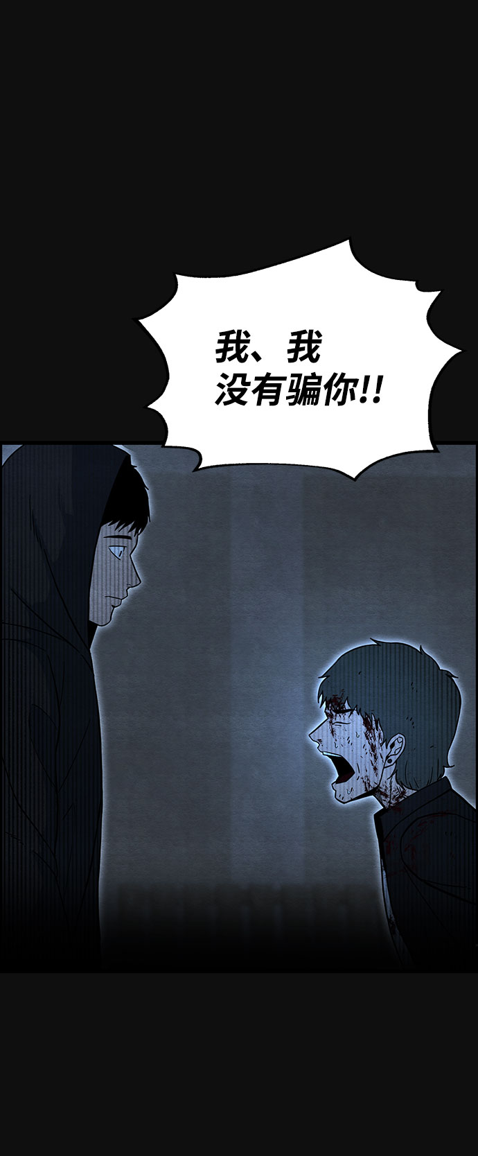 血色快递漫画,[第31话] 追击（3）2图