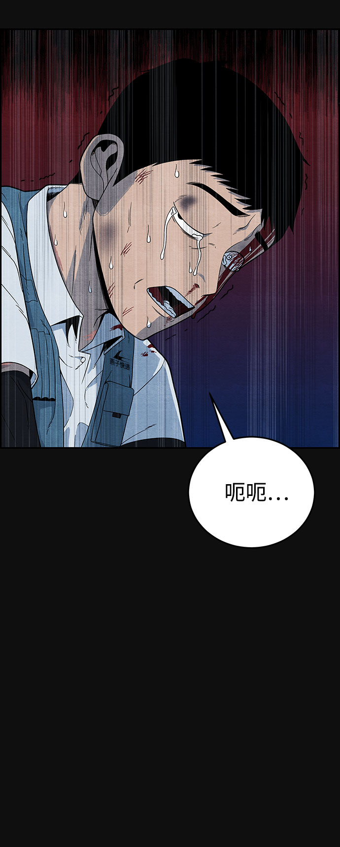 血色快递漫画,[第10话] 黑化（1）1图