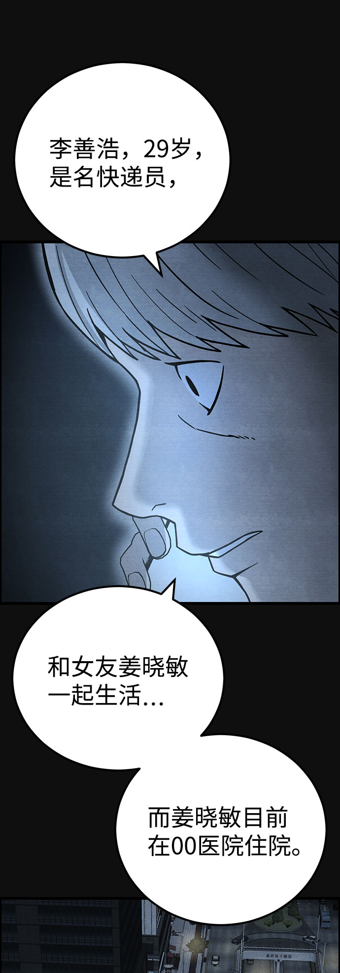 血色快递漫画,[第45话] 返还（5）2图