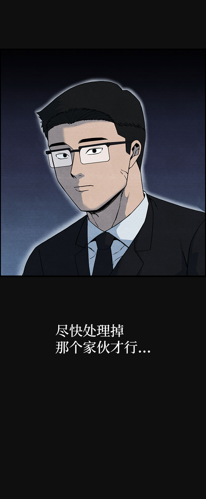 血色浪漫电视剧片段漫画,[第24话] 跟踪（1）1图